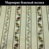 marmaris_bezhevyj_polosa.jpg